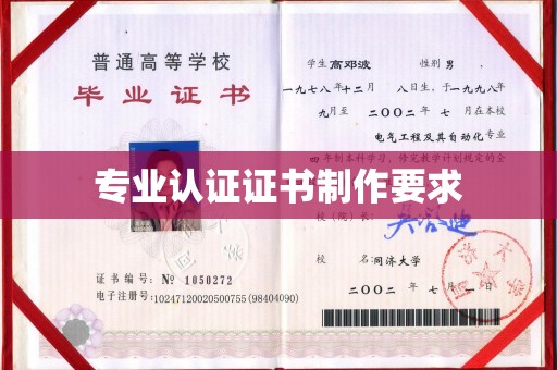 老城专业认证证书制作要求