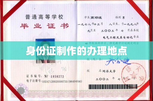 老城身份证制作的办理地点