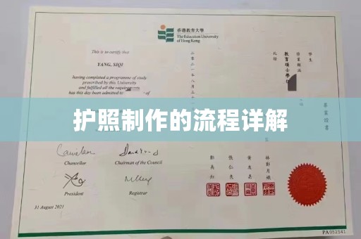 老城护照制作的流程详解