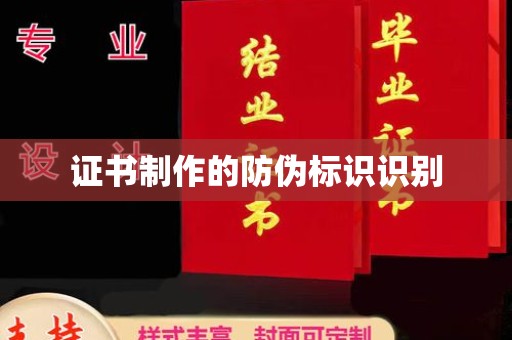 老城证书制作的防伪标识识别