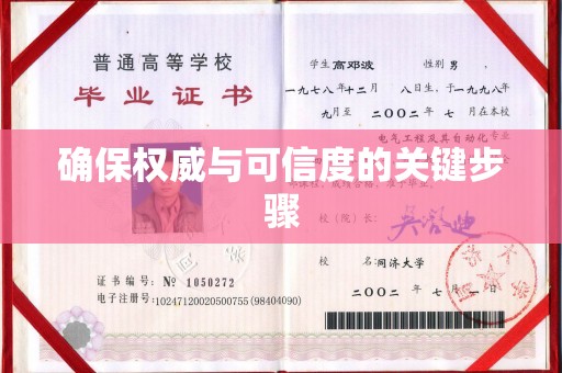 老城确保权威与可信度的关键步骤