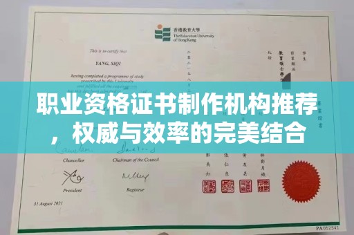 老城职业资格证书制作机构推荐，权威与效率的完美结合