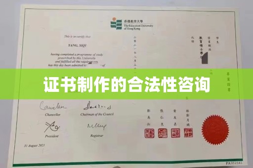 老城证书制作的合法性咨询