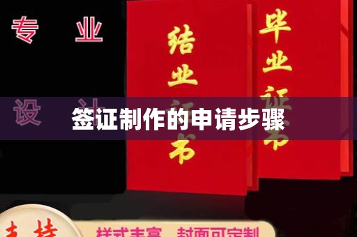老城签证制作的申请步骤