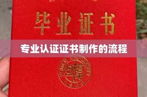 老城专业认证证书制作的流程