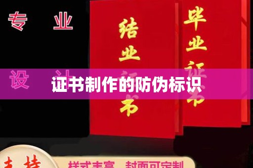 老城证书制作的防伪标识
