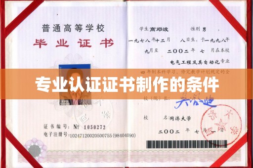 老城专业认证证书制作的条件