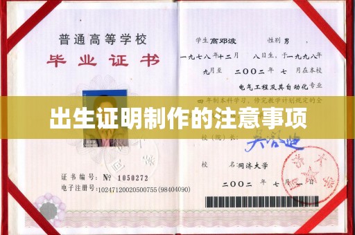 老城出生证明制作的注意事项